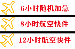合肥空运公司快递公司,专业空运当天件